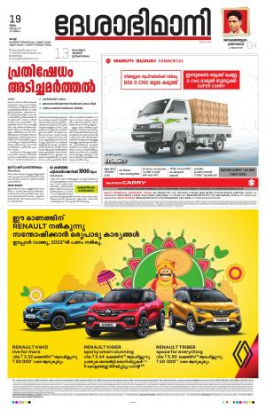 Ernakulam, 19th August 2021