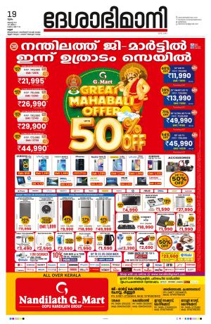 Kannur, 2021 Agust19