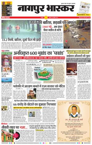 नागपुर भास्कर