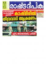 Rashtradeepika Alappuzha