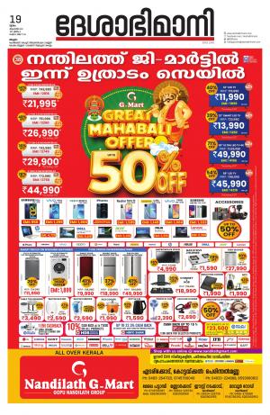 Malappuram, 19th August 2021