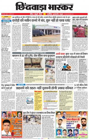 छिंदवाड़ा