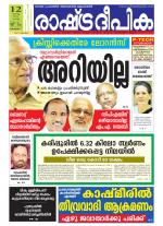 Rashtradeepika Kottayam