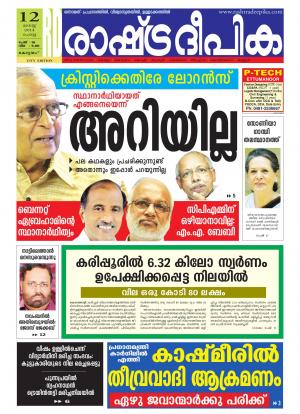 Rashtradeepika Kottayam 12-08-2014