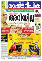 Rashtradeepika Thrissur