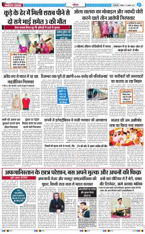 The Navodaya Times Noida