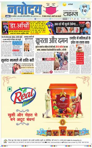 The Navodaya Times Main