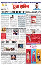 युवाशक्ति