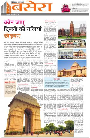 Dainik Tribune (Basera)