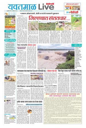 19 Aug Yavatmal Live