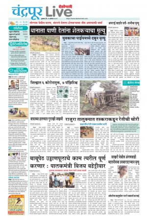 19 Aug Chandrapur Live