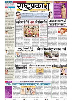 19  Aug Rashtraprakash