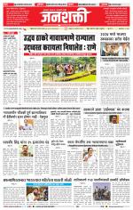 Jalgaon Janshakti