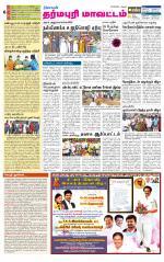 Dharmapuri-Salem Supplement