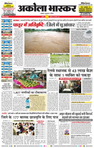 अकोला भास्कर