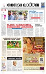 Metrovaartha - Alappuzha