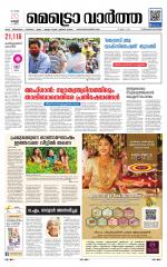 Metrovaartha - Thiruvananthapuram