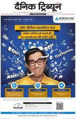 Dainik Tribune (Chandigarh)