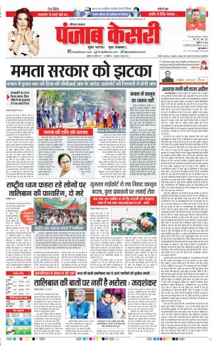 20-08-2021 Punjab kesari Panipat 