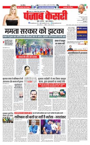 20-08-2021 Punjab kesari North East Main