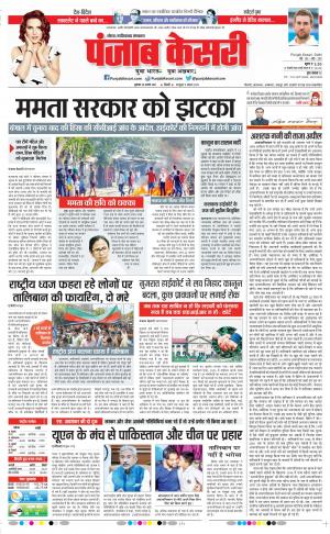 20-08-2021 Punjab Kesari Ghaziabad 