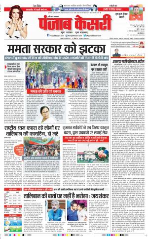 20-08-2021 Punjab Kesari Gurugram