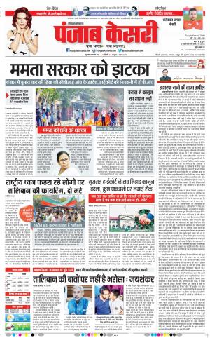 20-08-2021 Punjab Kesari Faridabad