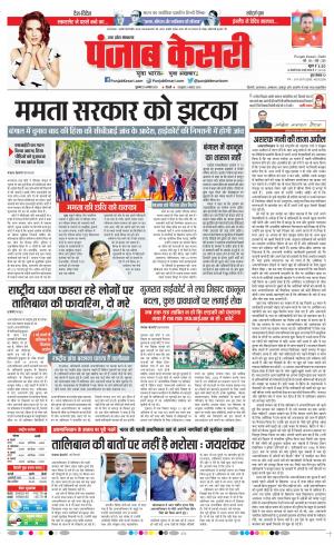 20-08-2021 Punjab Kesari Agra