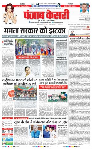 20-08-2021 Punjab Kesari DELHI MAIN 