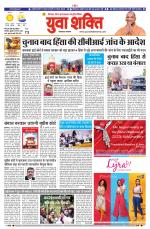 युवाशक्ति