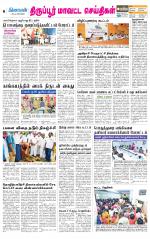 Tirupur-Coimbatore Supplement