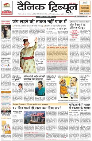 DT_13_August_2014_Rohtak