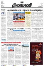 Dinamani - Perambalur & Ariyalur