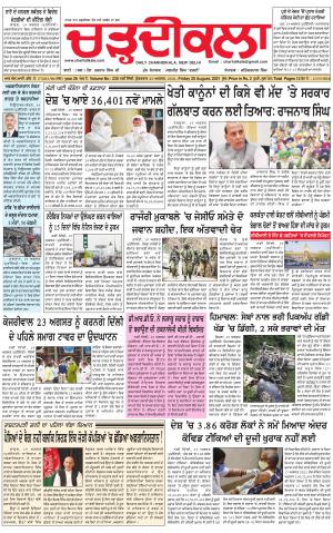 charhdikala delhi 20- 07-2021