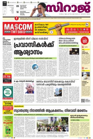 siraj daily thiruvananthapuram
