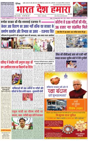 bharatdeshhamara haryana  20-08-2021