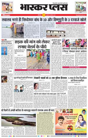 औरंगाबाद भास्कर प्लस