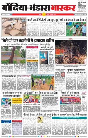 गोंदिया