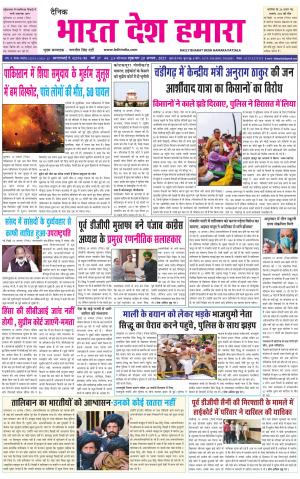 bharatdeshhamara punjab  20-08-2021