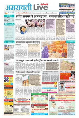 20 Aug Amaravati Live