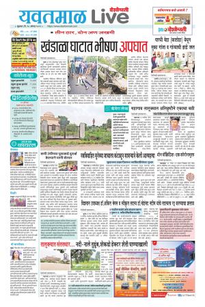 20 Aug Yavatmal Live
