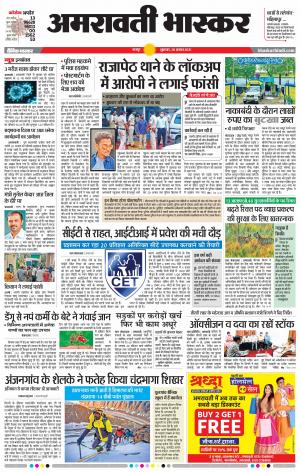 अमरावती