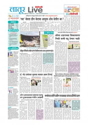 20 Aug Latur Live