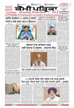 Qaumi Patrika (Punjabi)