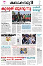 Kalakaumudi Daily Kollam