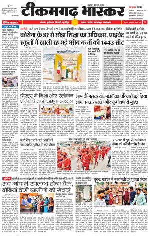 टीकमगढ़ भास्कर