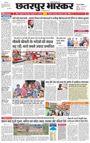 छतरपुर भास्कर