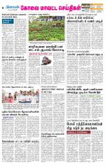 Coimbatore Supplement