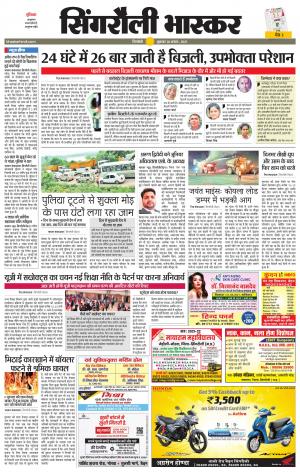 सिंगरौली भास्कर