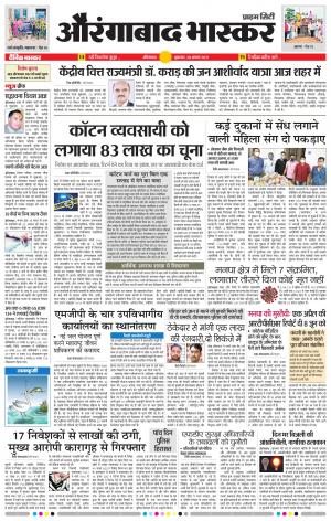 औरंगाबाद भास्कर